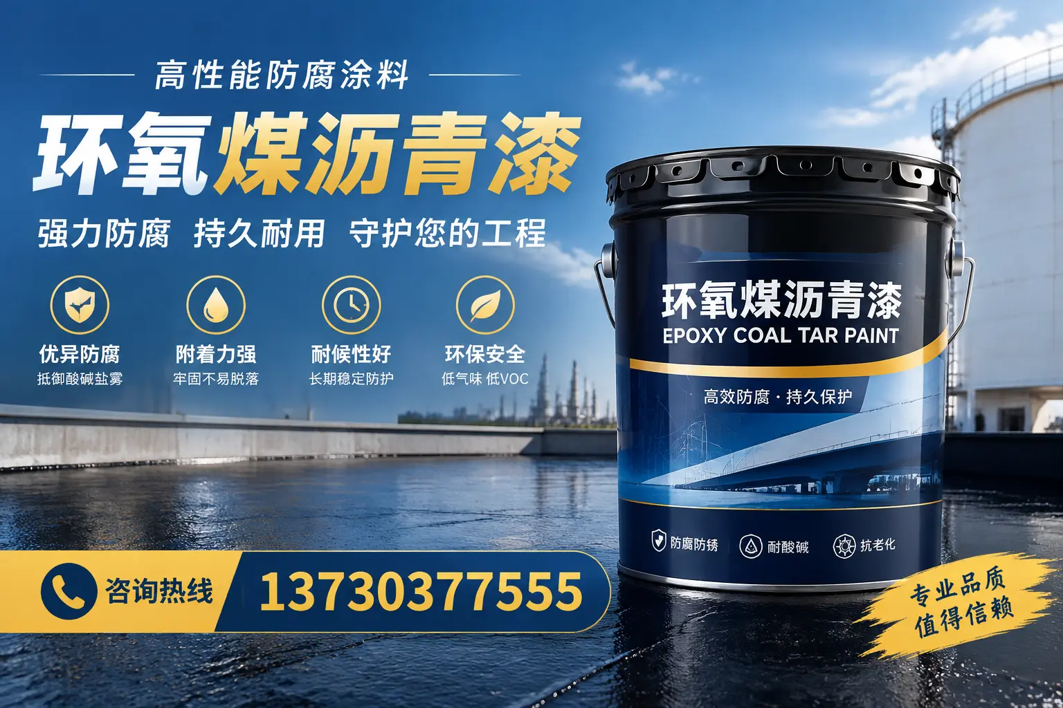 环氧煤沥青漆的耐久性分析,适合榆林的使用场景